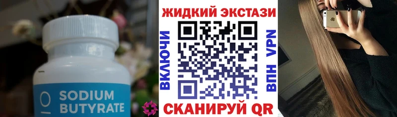 Бутират GHB Озёрск